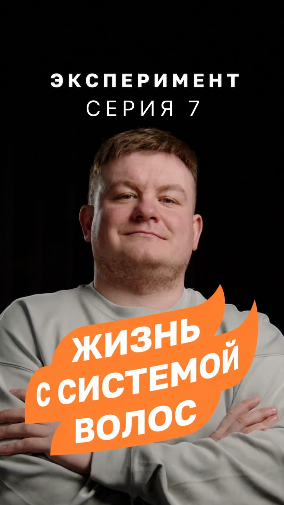 Часть 7